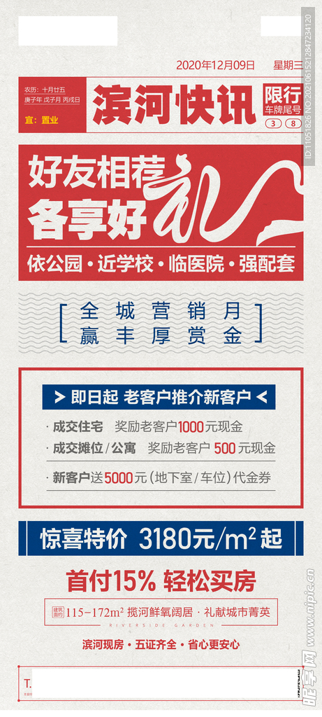 地产 老带新活动