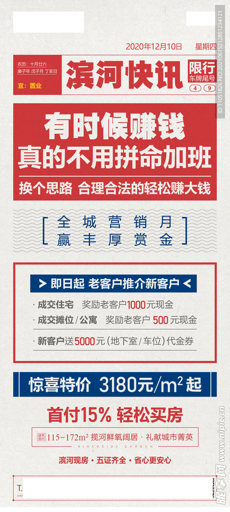 地产 老带新活动