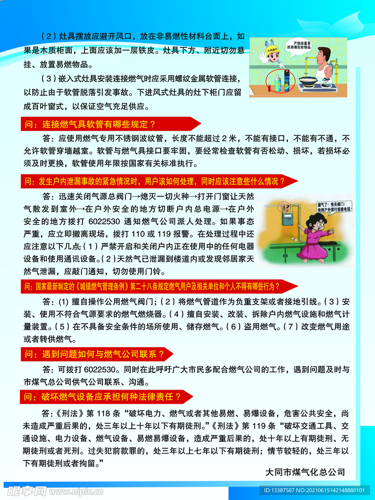正确使用及保护燃气设施问答