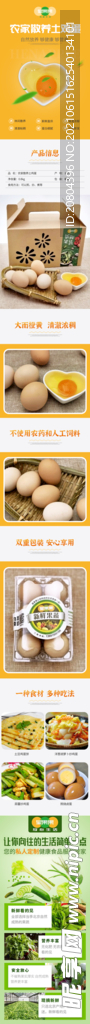 鸡蛋详情