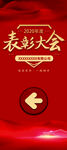 表彰大会易拉宝