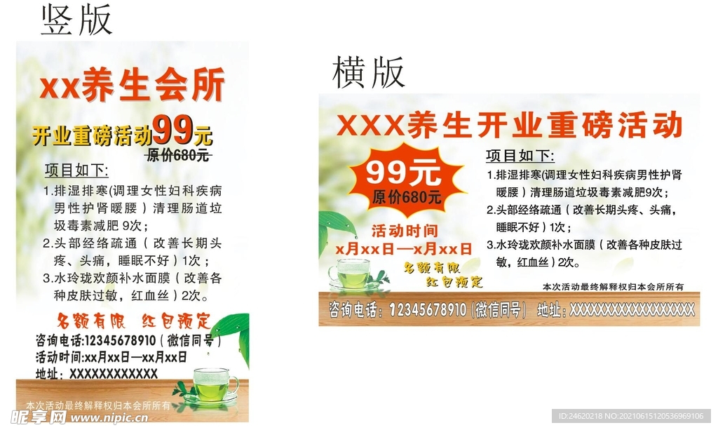 养生会所活动卡片