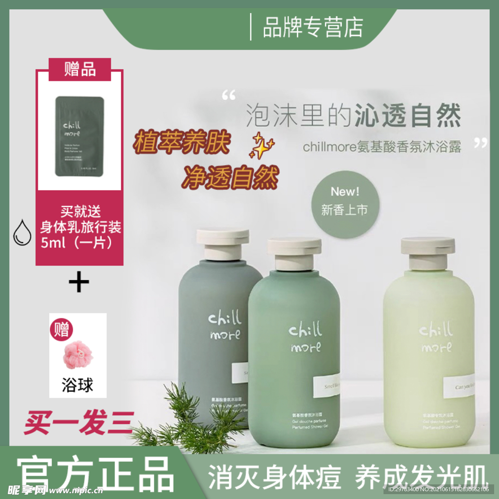 化妆品小清新主图