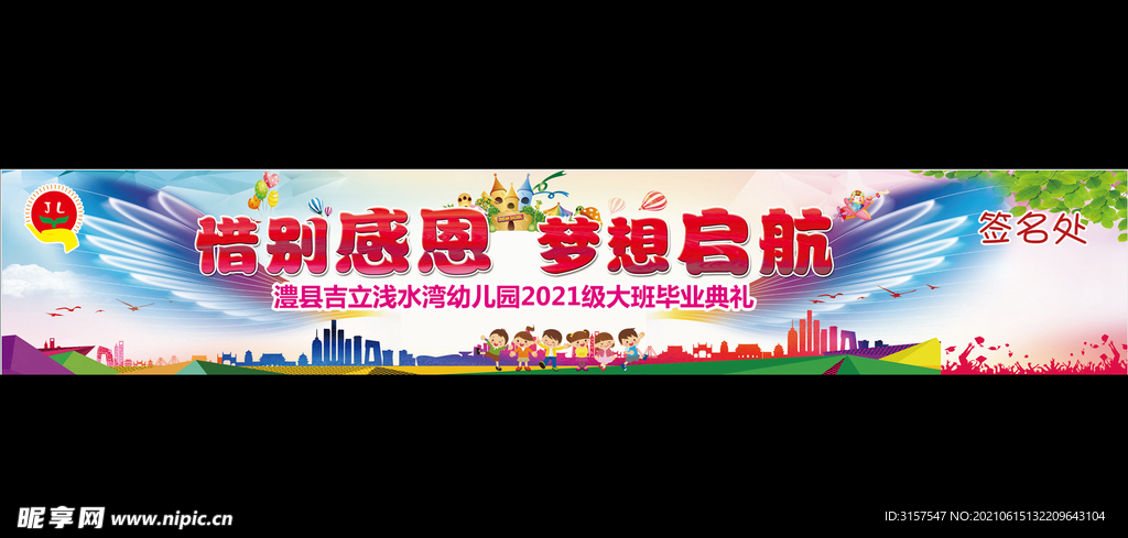 幼儿园毕业典礼