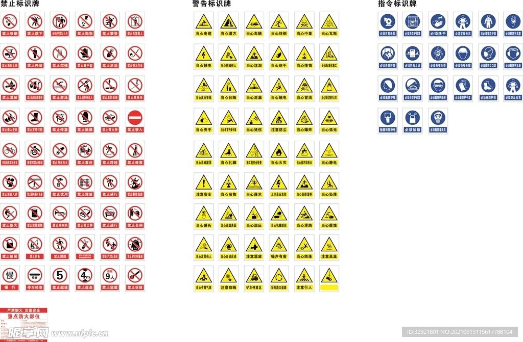 禁止警告指令标识牌