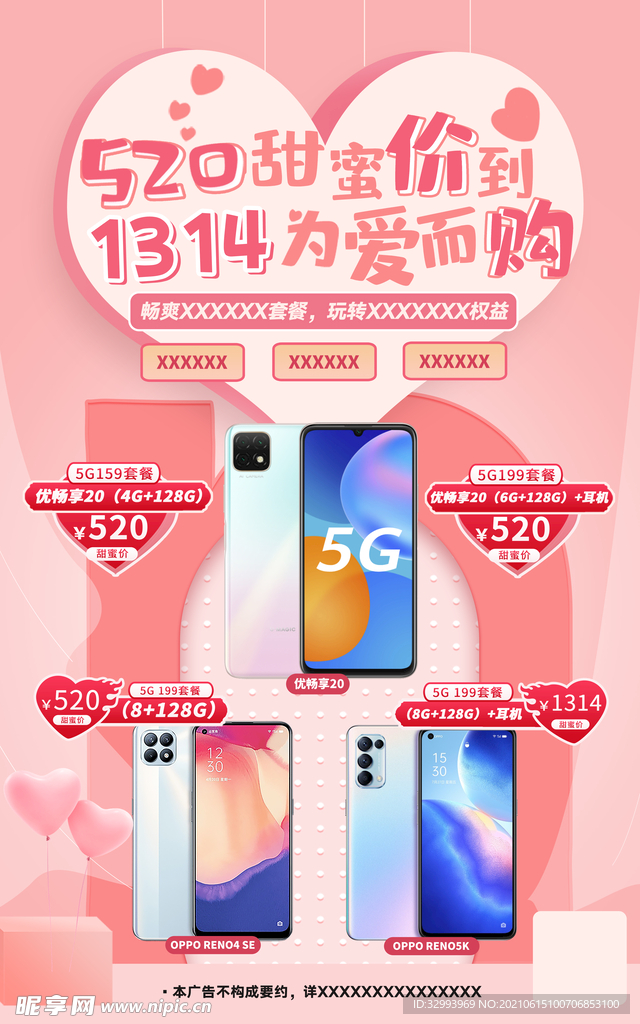 520手机促销海报 活动图片