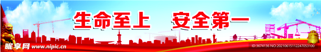 安全生产条幅