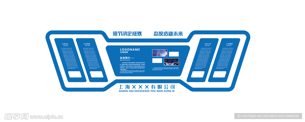 蓝色大气现代企业文化墙形象墙