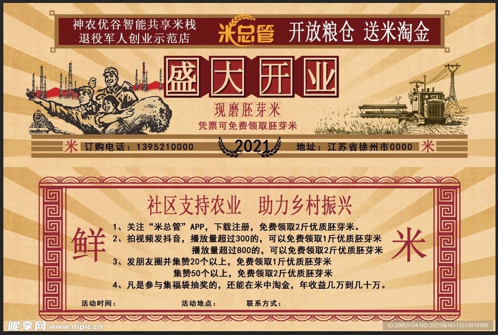 米总管 开仓放粮