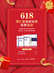 618宣传