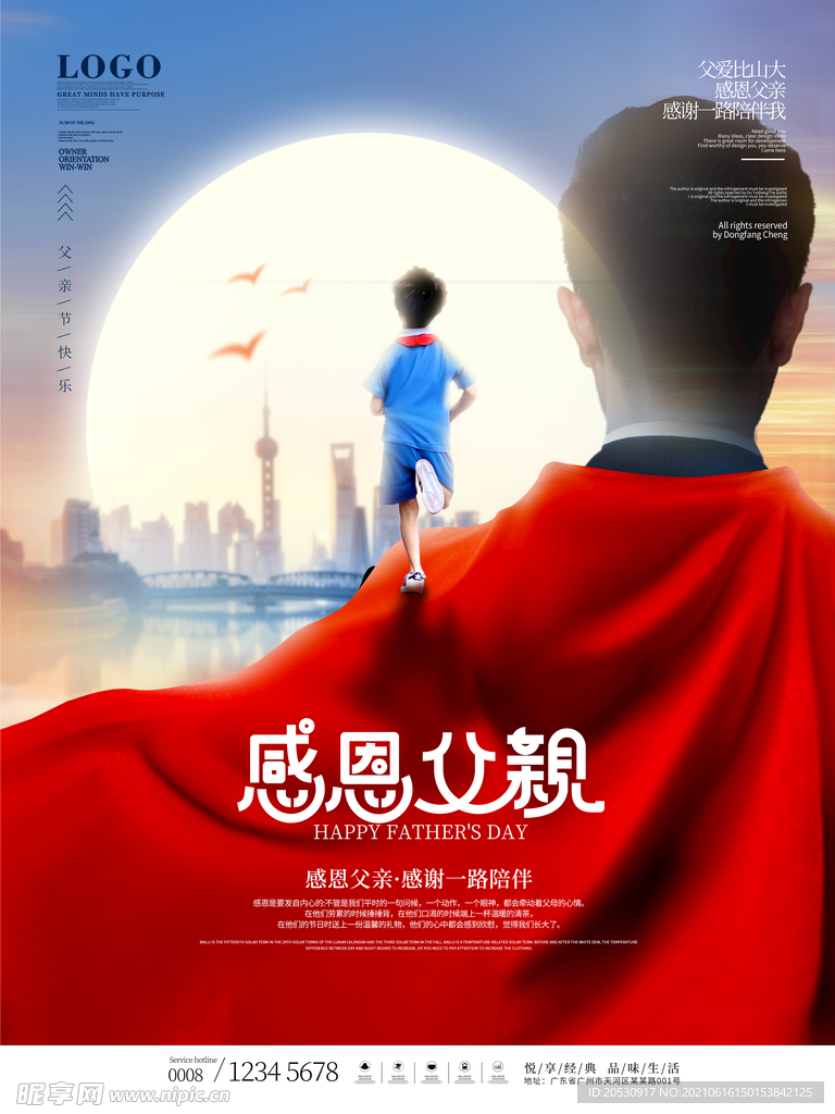 父亲节海报设计
