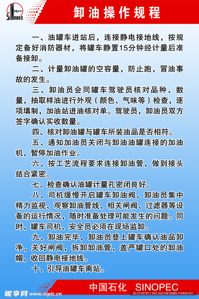 卸油操作规程