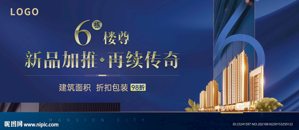 现代地产蓝色主画面