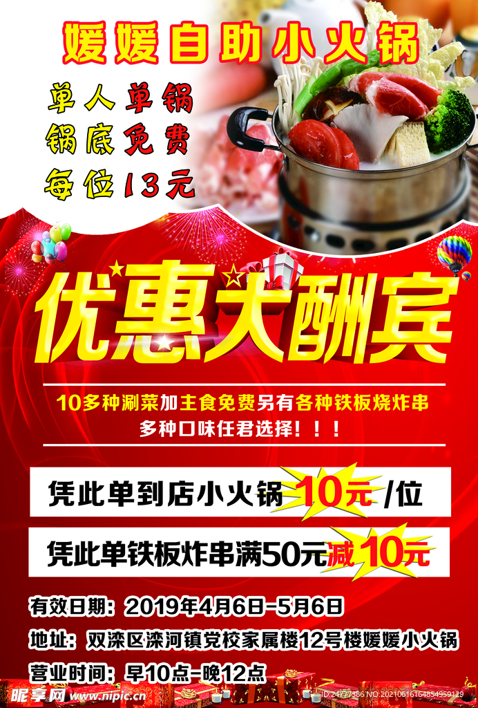 小火锅宣传单
