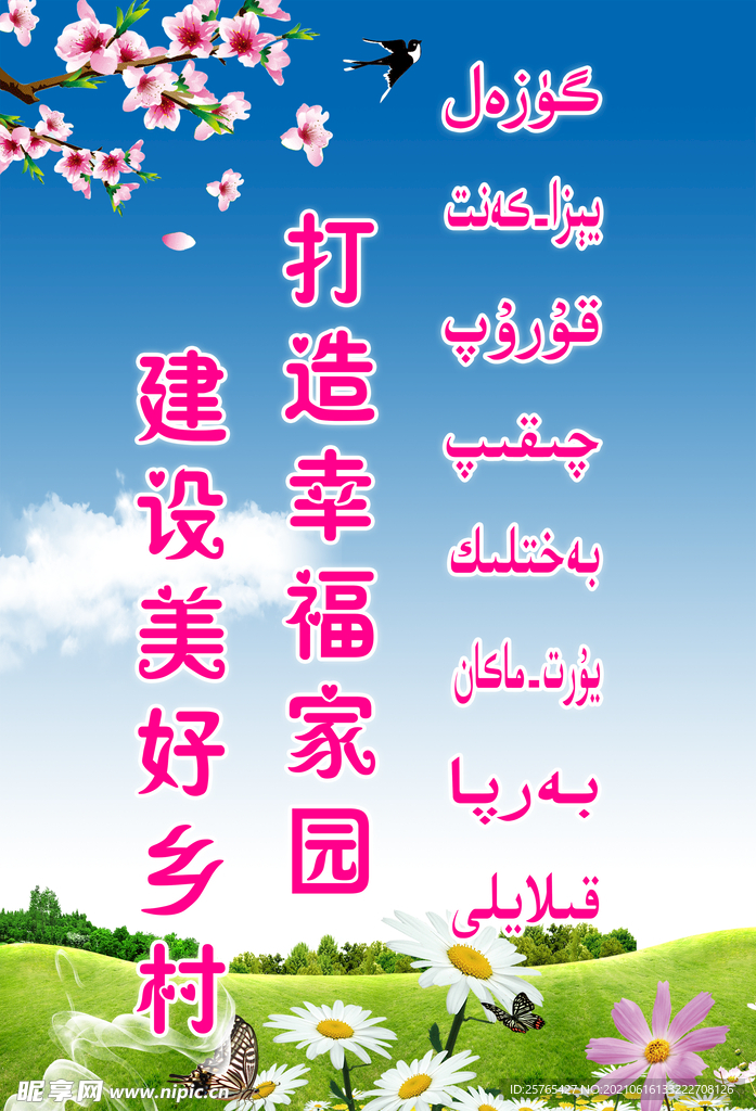 建设美好乡村打造幸福家园