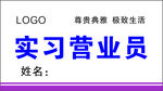 实习员工工牌