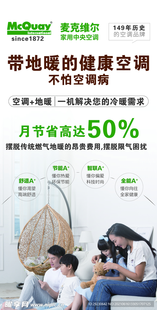 麦克维尔健康空调