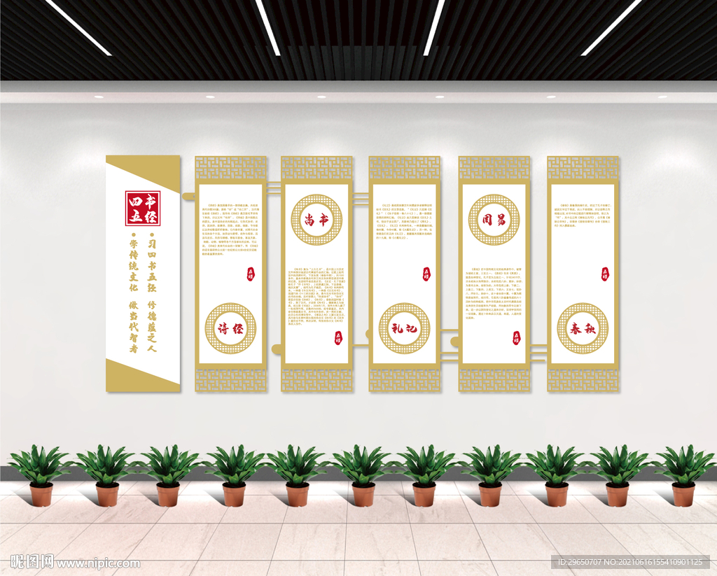 四书五经文化墙