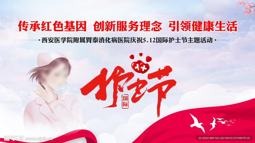 护士节活动红色温馨唯美背景