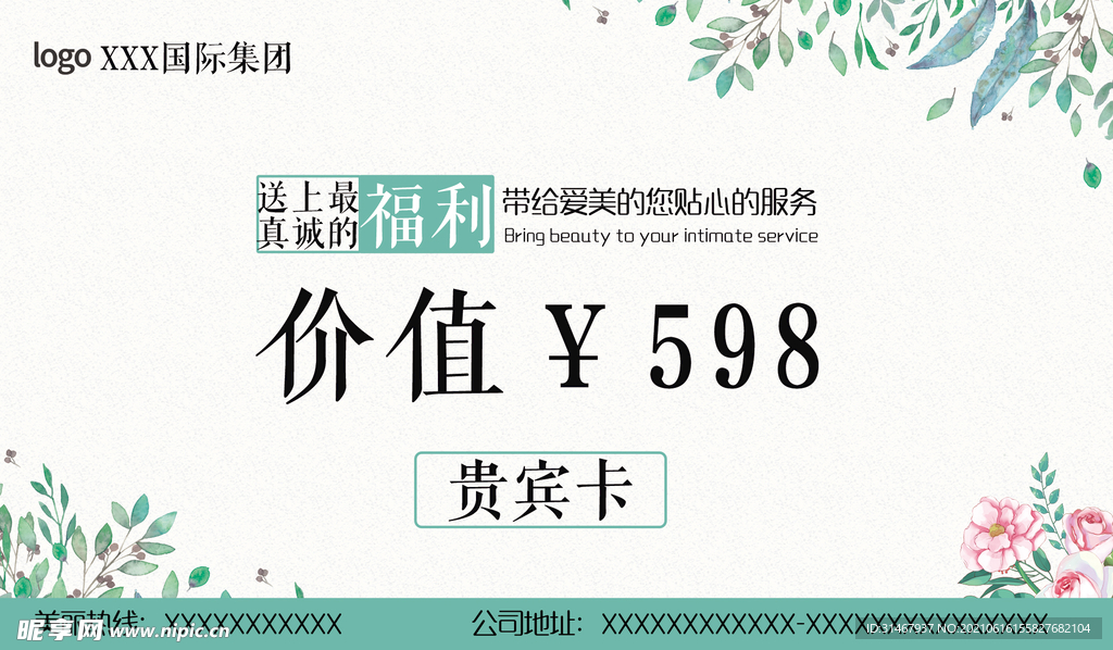 美容店促销卡片