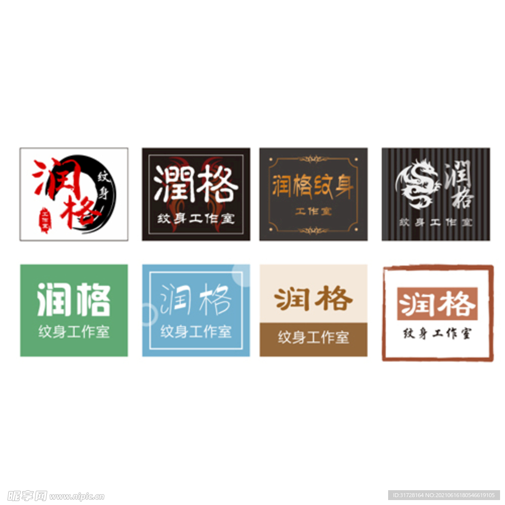 小清新风格 狂野风格 纹身