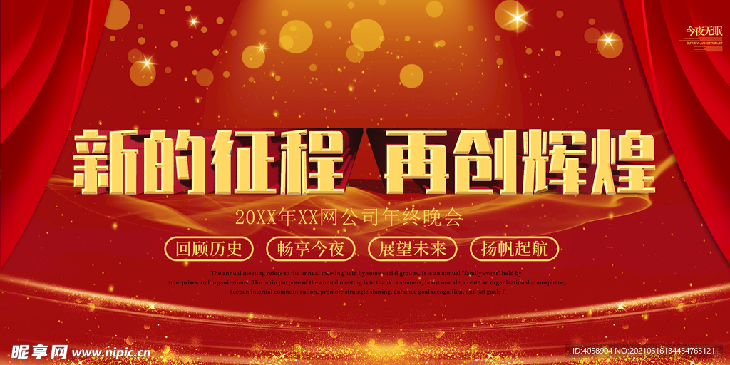 新征程再创辉煌