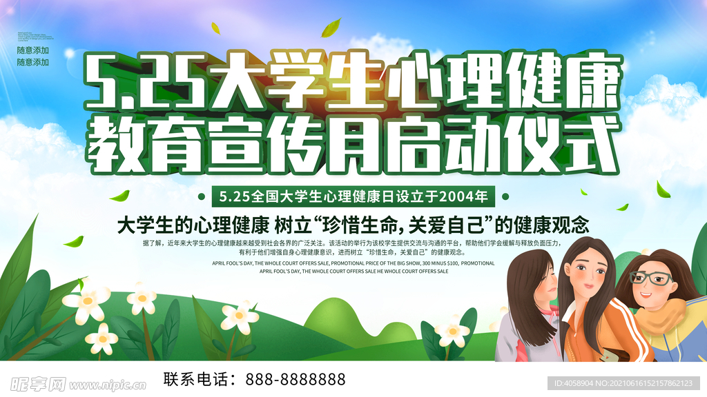 大学生心理健康