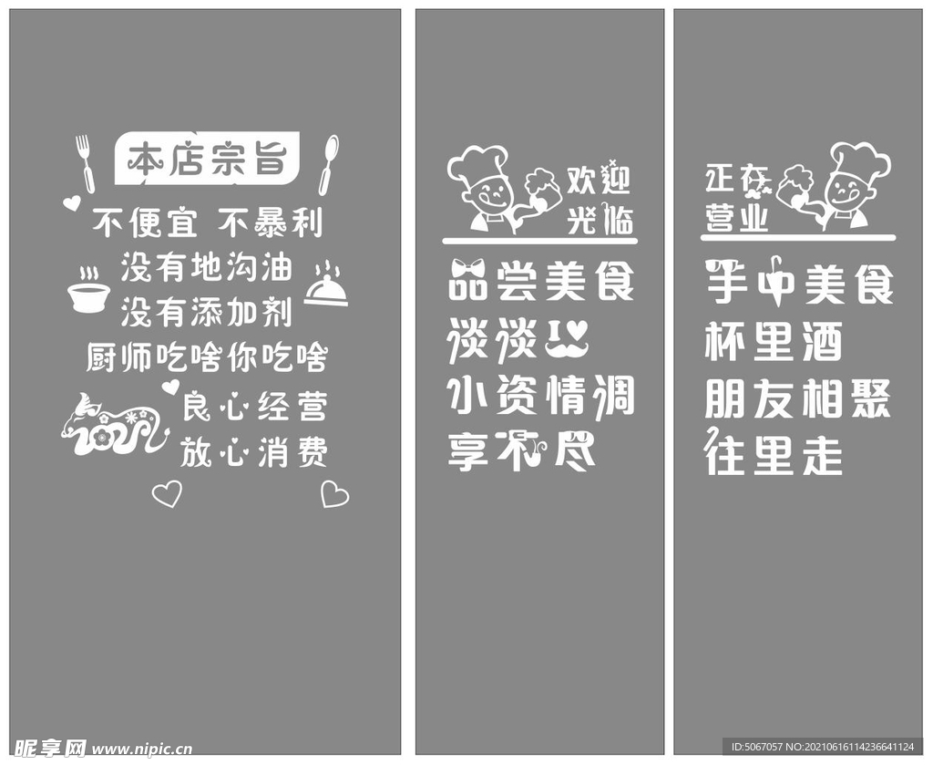 本店宗旨 创意玻璃门贴