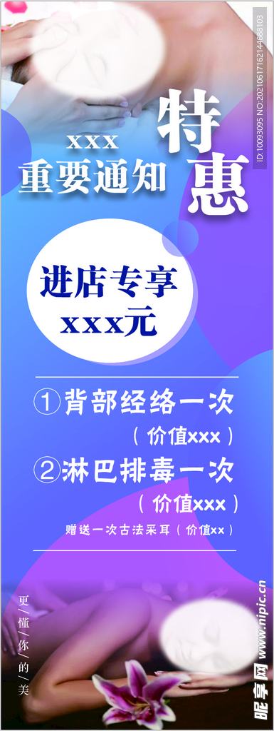 美容  特惠  X展架