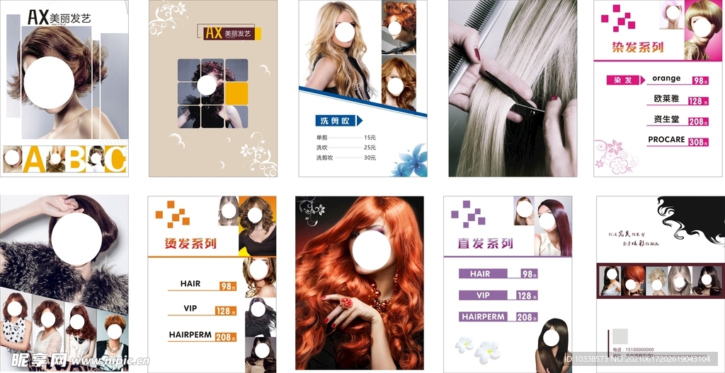 发廊价目表