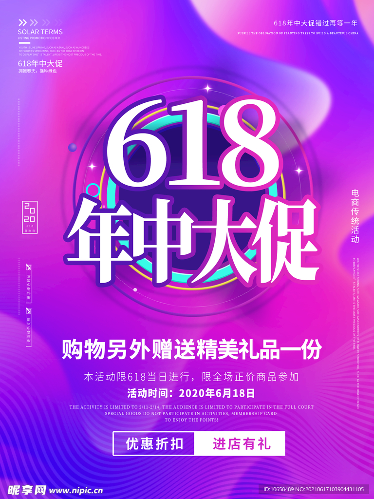 618年中大促