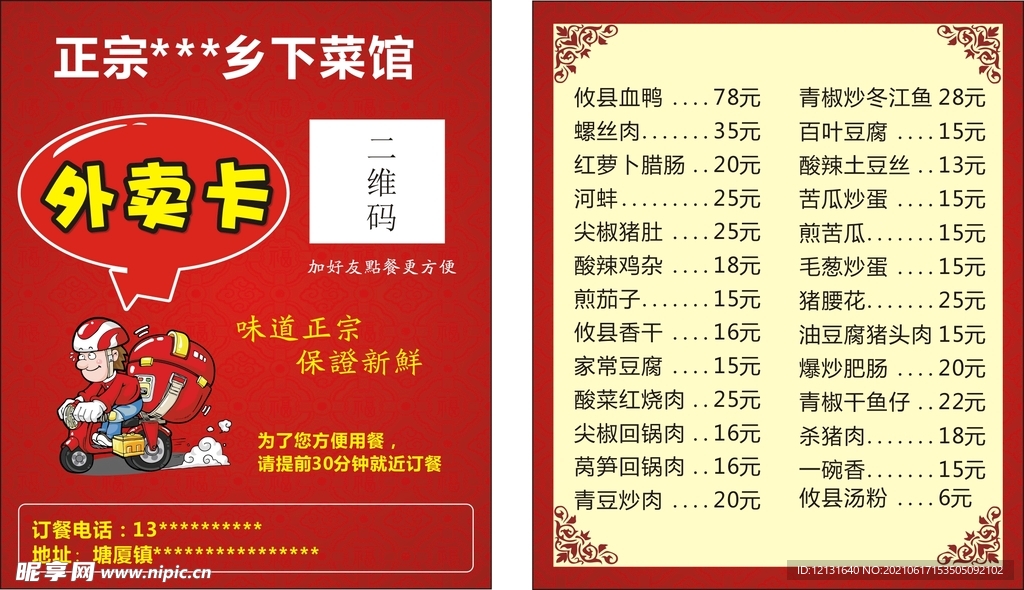外卖卡  