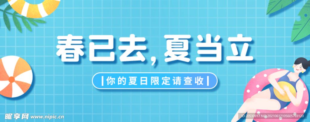 夏日电商banner海报