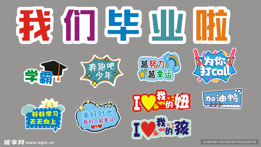 我们毕业啦手举牌