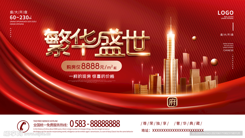 房地产公司海报展板