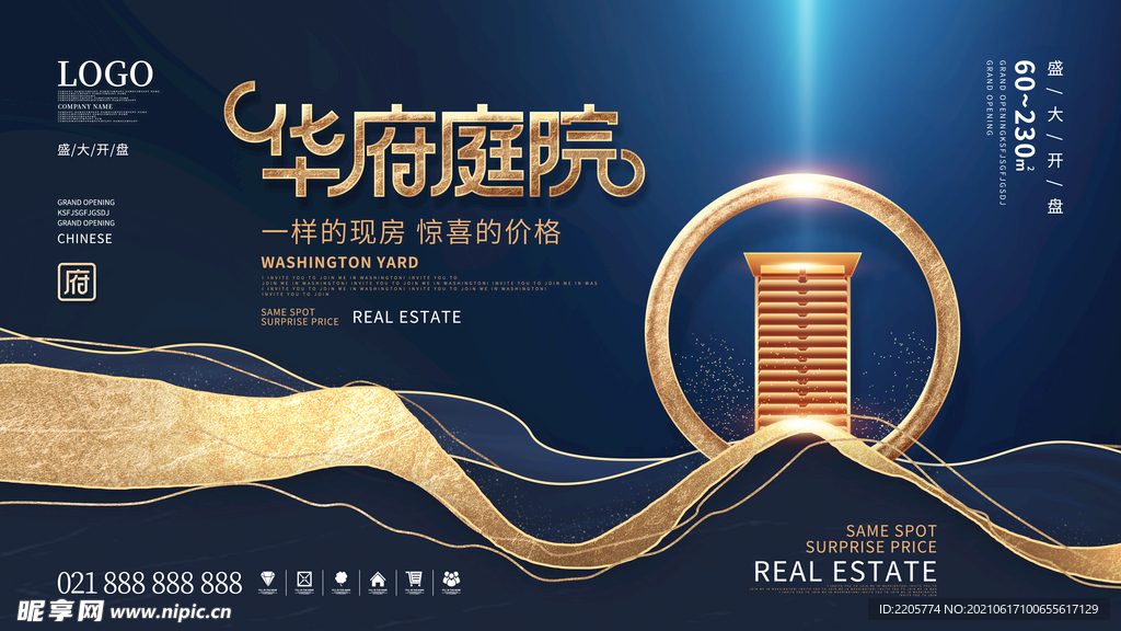 房地产公司海报宣传单页