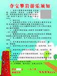 游乐场须知