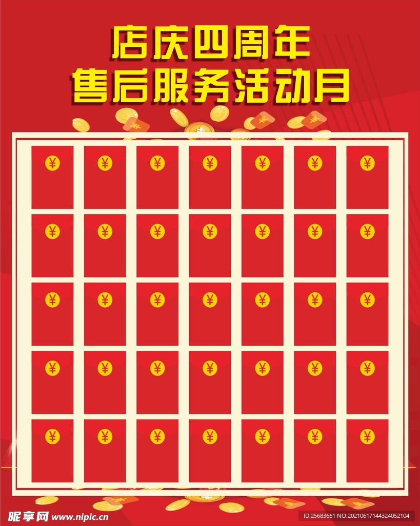 红包抽奖背景墙 盛大开业