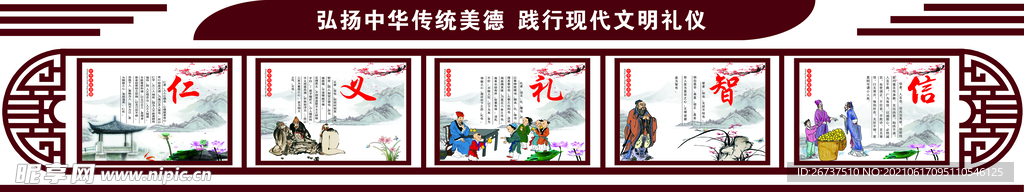 中华传统美德文化墙