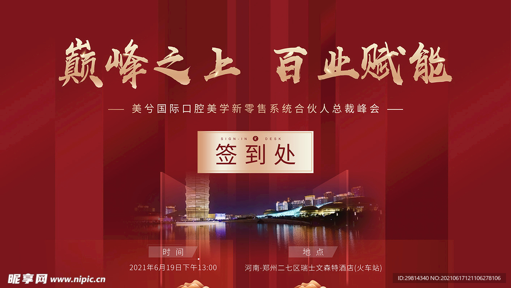 巅峰之上 百业赋能图片