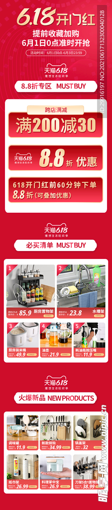 618活动图