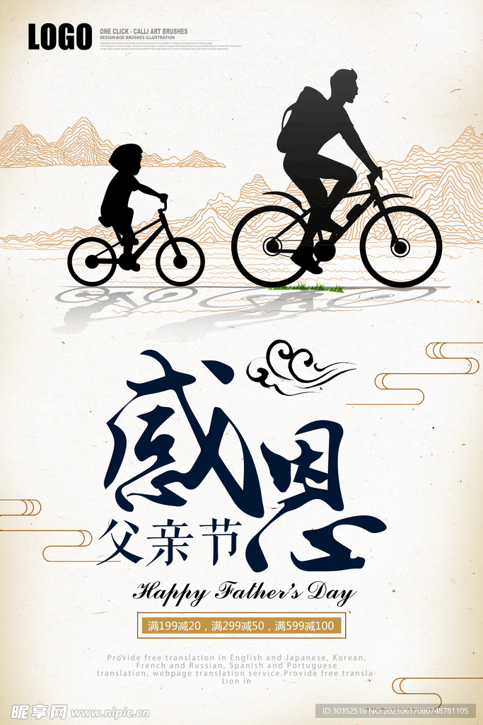父亲节海报 