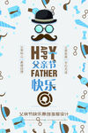 父亲节海报 