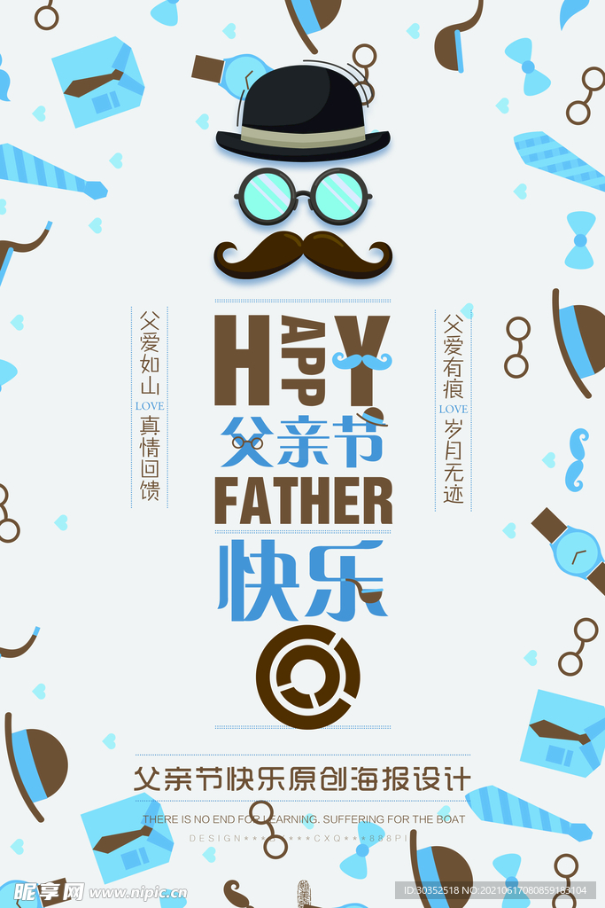 父亲节海报 