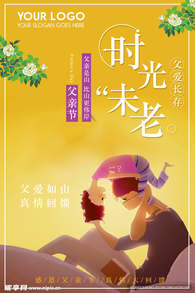 父亲节海报 