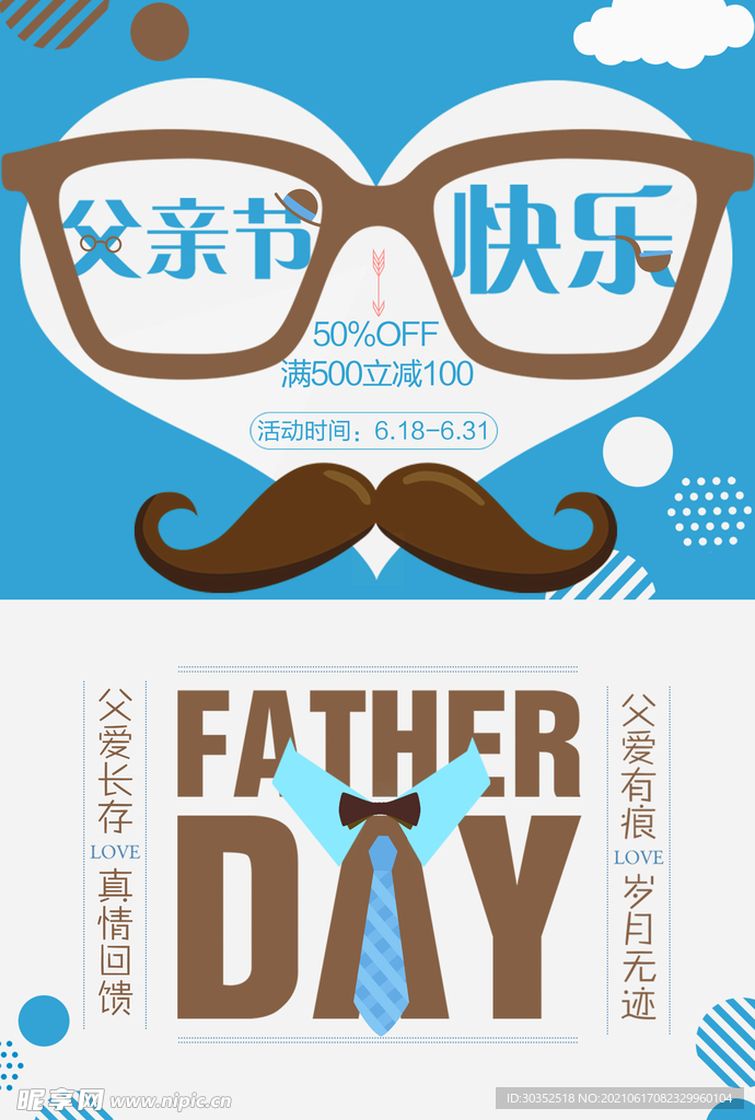 父亲节海报  