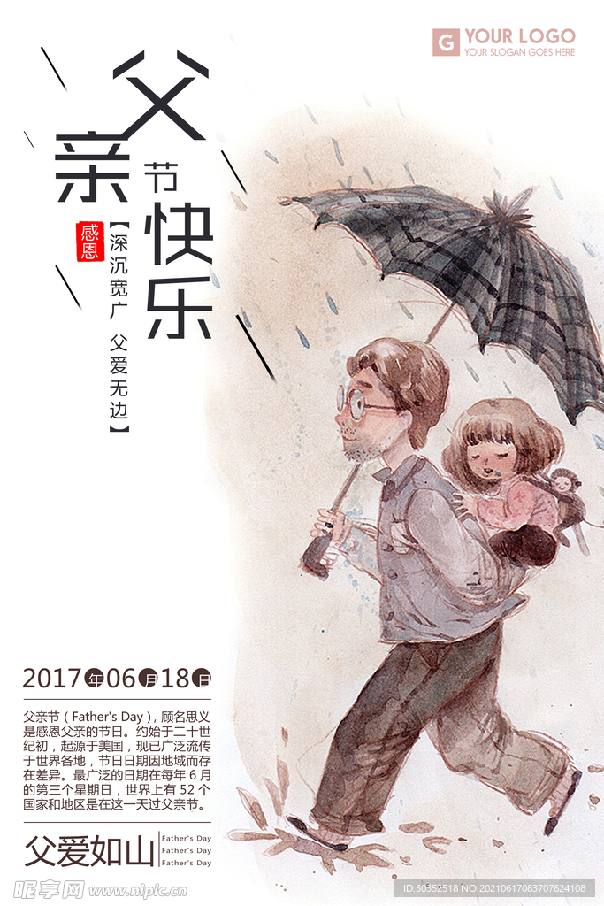 父亲节海报 