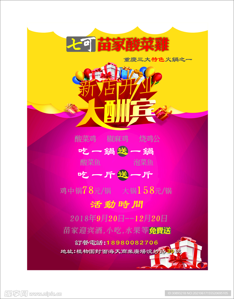 七可苗家酸菜鸡