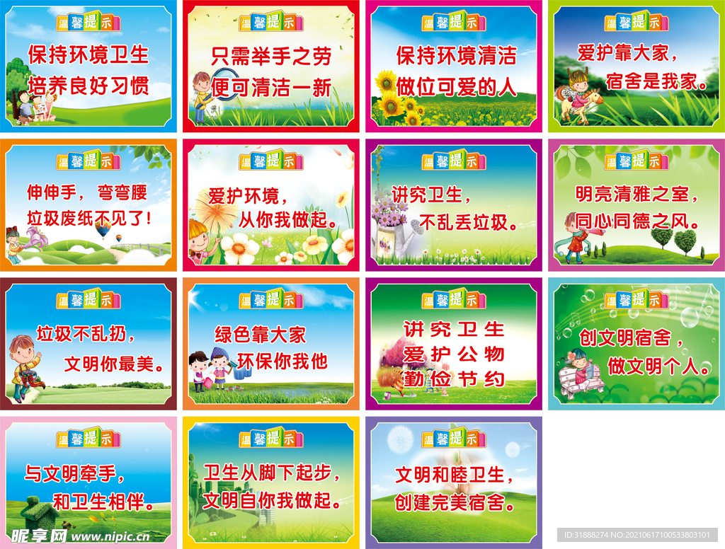 文明标语 学校标语