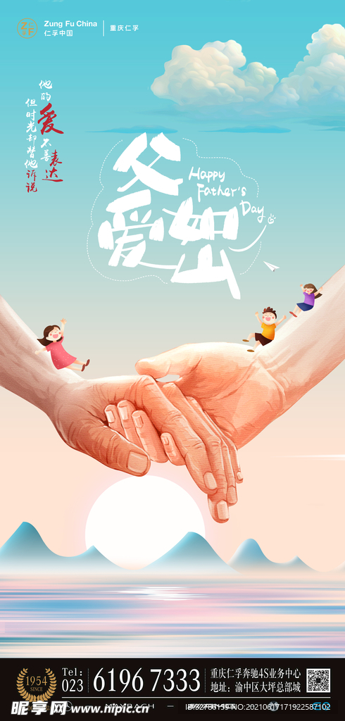父亲节微信刷屏海报